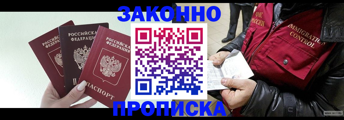 временная регистрация для всех в Алуште