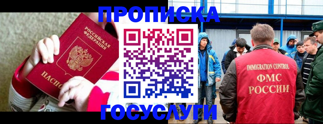 прописка регистрация в Алуште