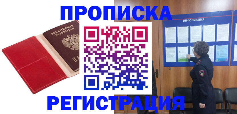 прописка в квартире в Алуште